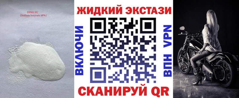 Бутират жидкий экстази  hydra ONION  Глазов 